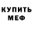 Меф мяу мяу VHQ FairySox